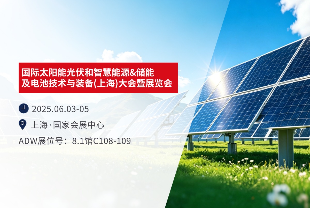 ADW亮相SNEC 2026，液冷系统流量方案赋能光伏湿制程精准监测