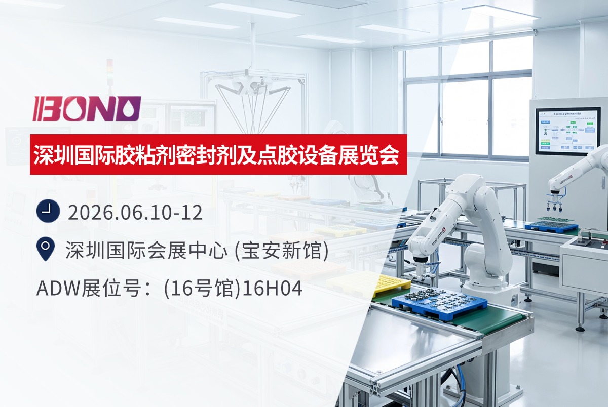 六轴多头精密点胶机器人亮相深圳国际胶粘剂密封剂及点胶设备展览会，以精密智造实力赢得行业高度关注